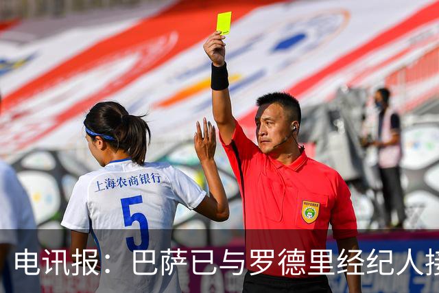 电讯报：巴萨已与罗德里经纪人接触，但必须先卖人筹钱腾出空间
