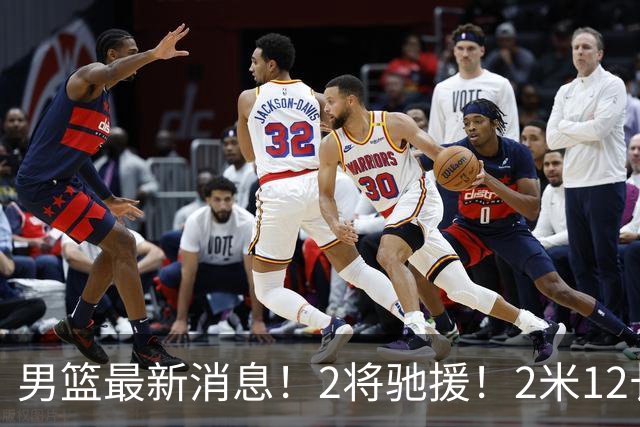 男篮最新消息！2将驰援！2米12长人可替代王少杰，朱芳雨留后手，焦泊乔17分回暖