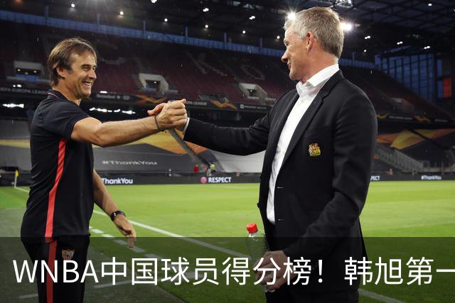 WNBA中国球员得分榜！韩旭第一，郑海霞实至名归，李梦第四，女篮科比让人意外！